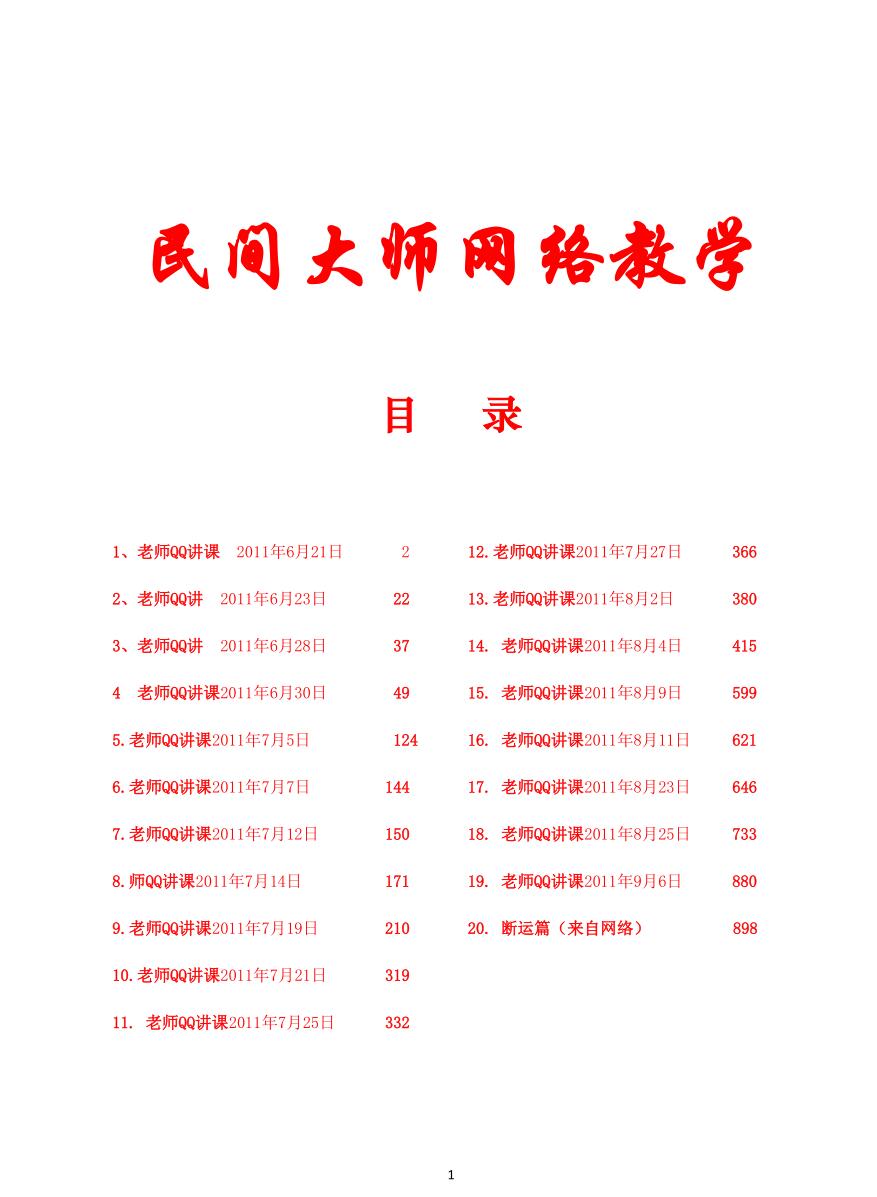 《民间师父八字课程学习笔记》899页插图