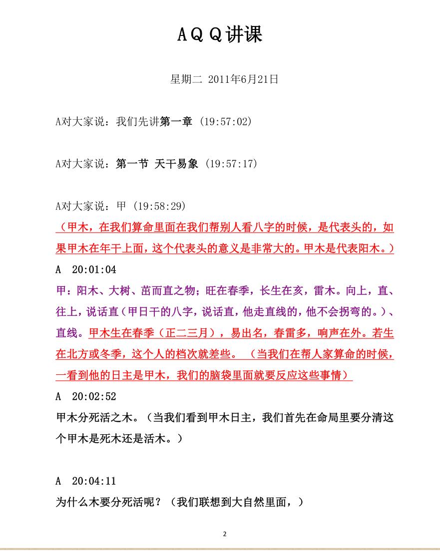 《民间师父八字课程学习笔记》899页插图1
