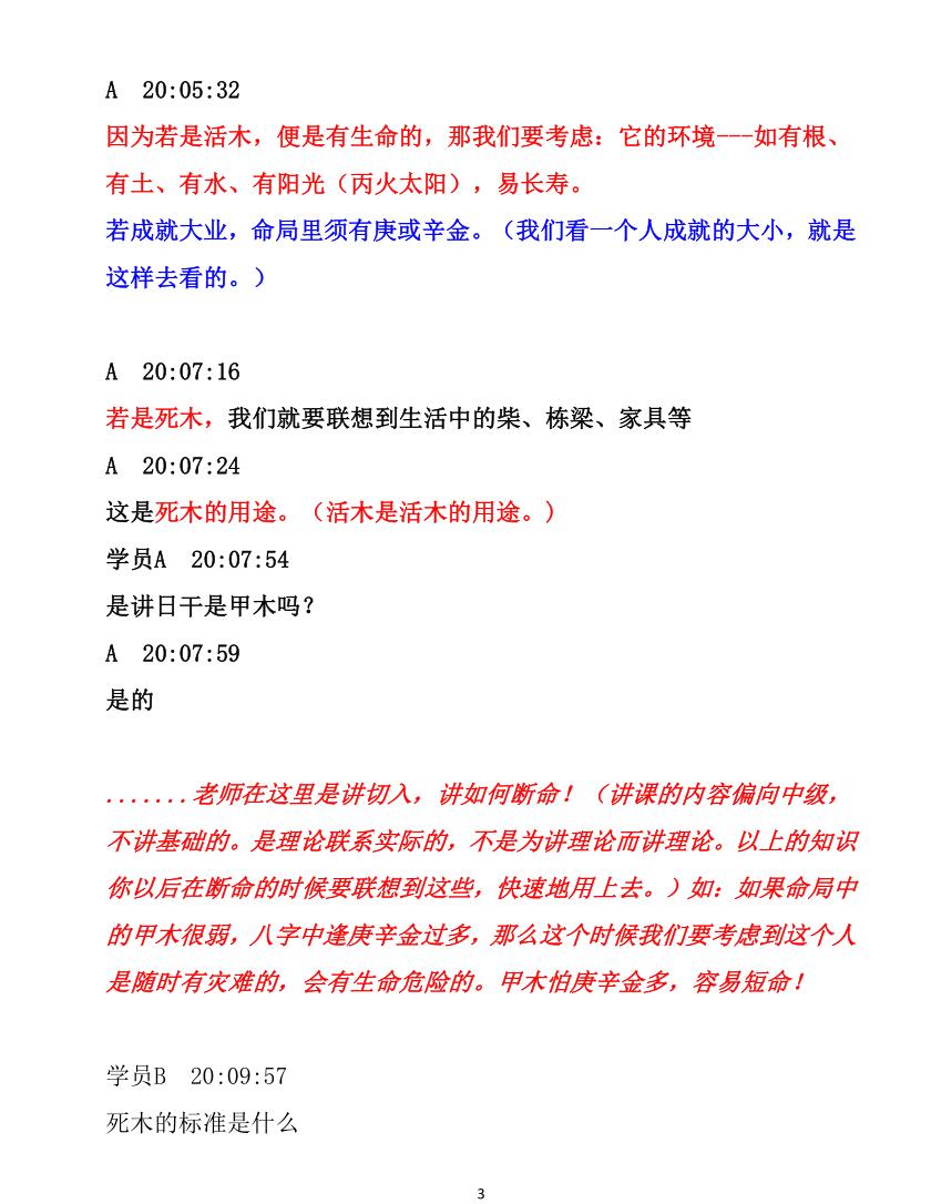 《民间师父八字课程学习笔记》899页插图2