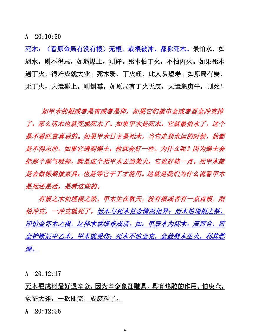 《民间师父八字课程学习笔记》899页插图3