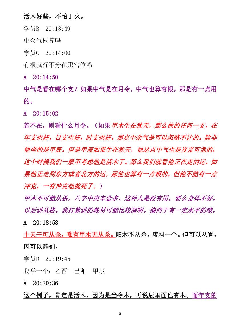 《民间师父八字课程学习笔记》899页插图4