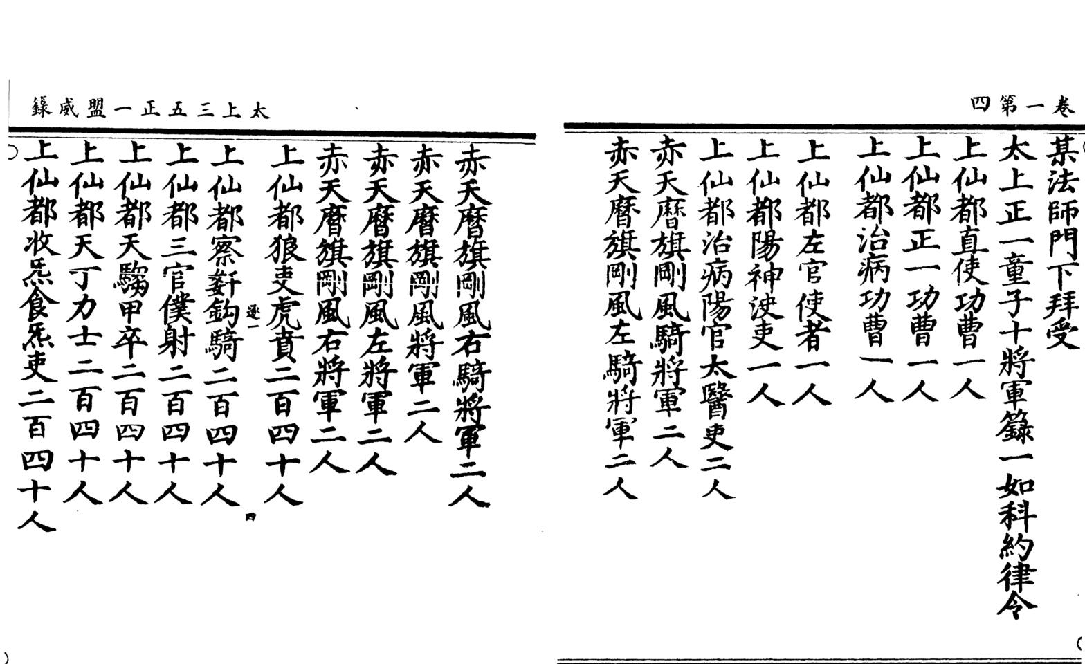 《太上三五正一盟威籙》插图5