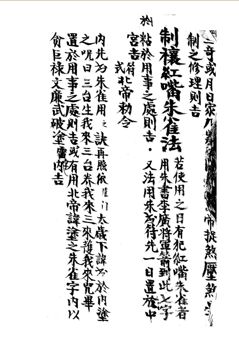 《六十日时家吉凶神煞》插图