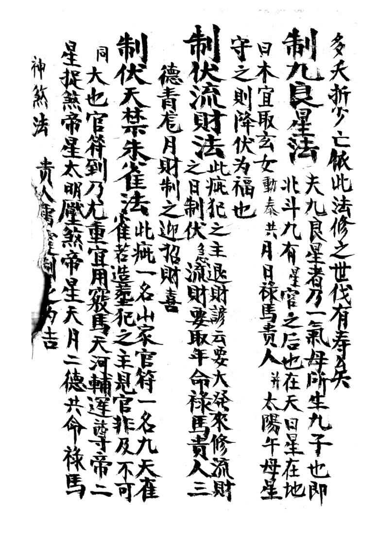 《六十日时家吉凶神煞》插图3