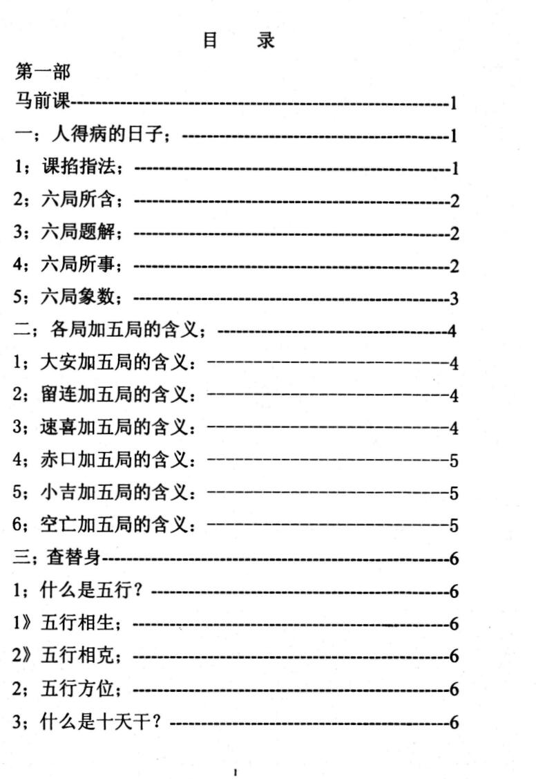 《出道仙内传秘》插图1
