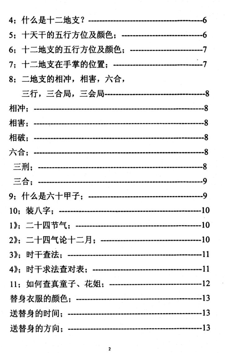 《出道仙内传秘》插图2