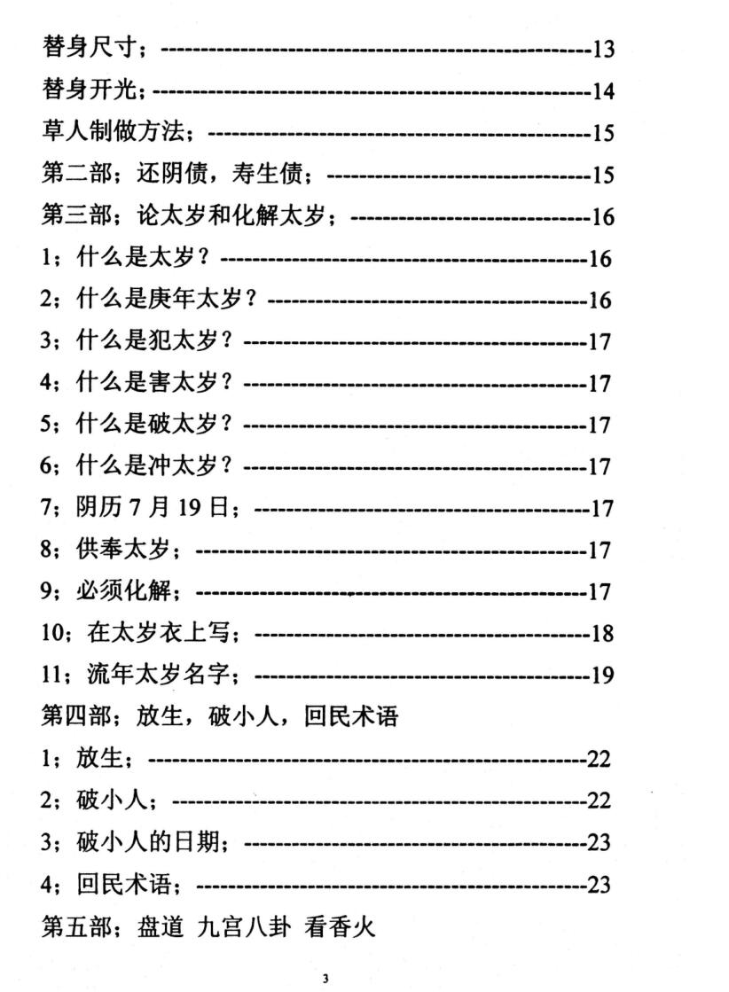 《出道仙内传秘》插图3