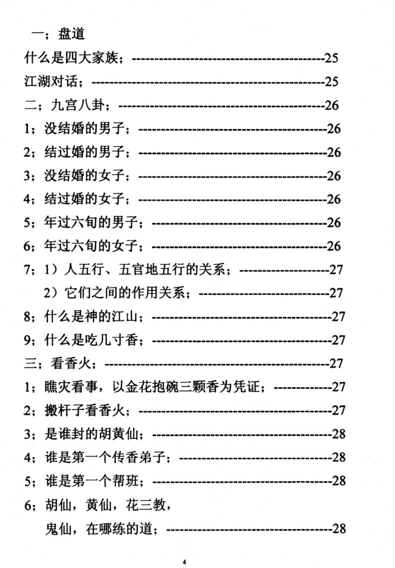 《出道仙内传秘》插图4