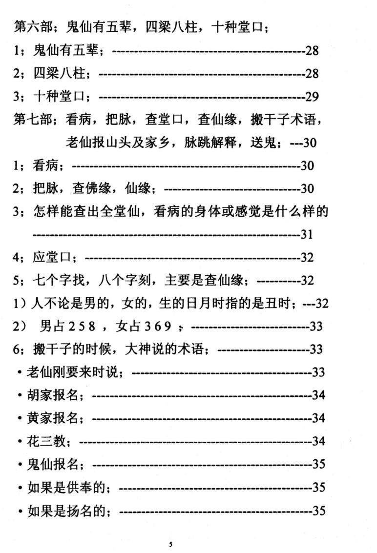 《出道仙内传秘》插图5