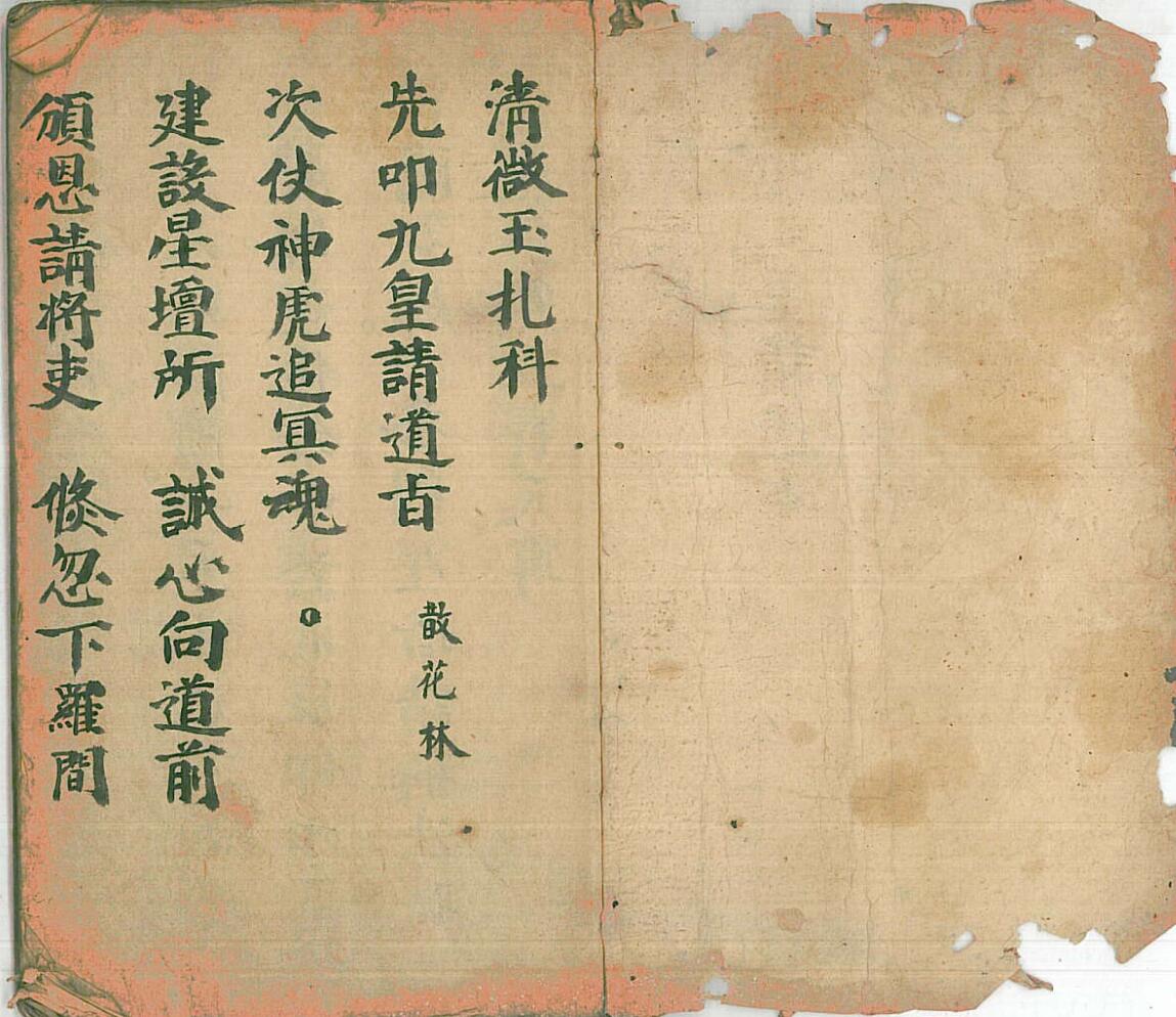 《神虎玉扎科》插图1