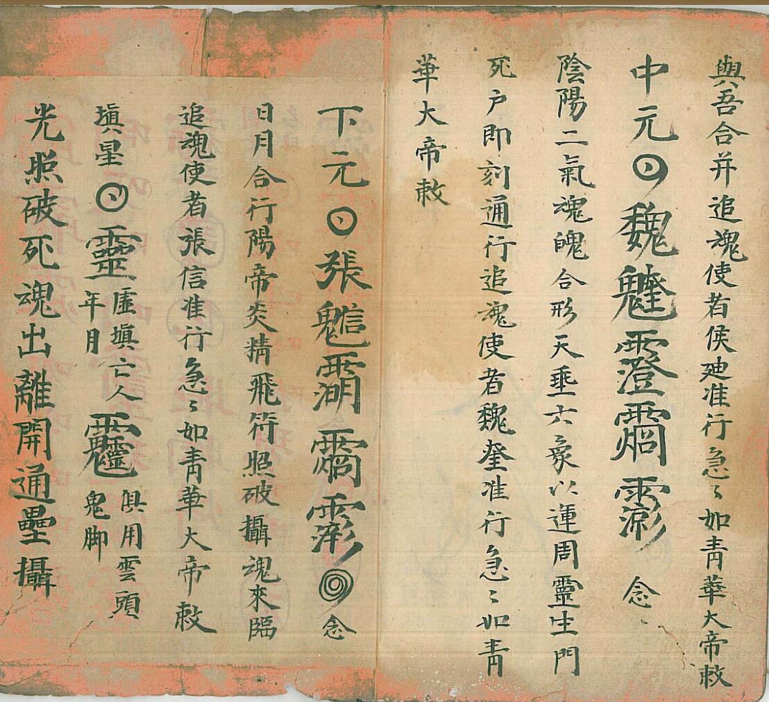 《神虎玉扎科》插图4