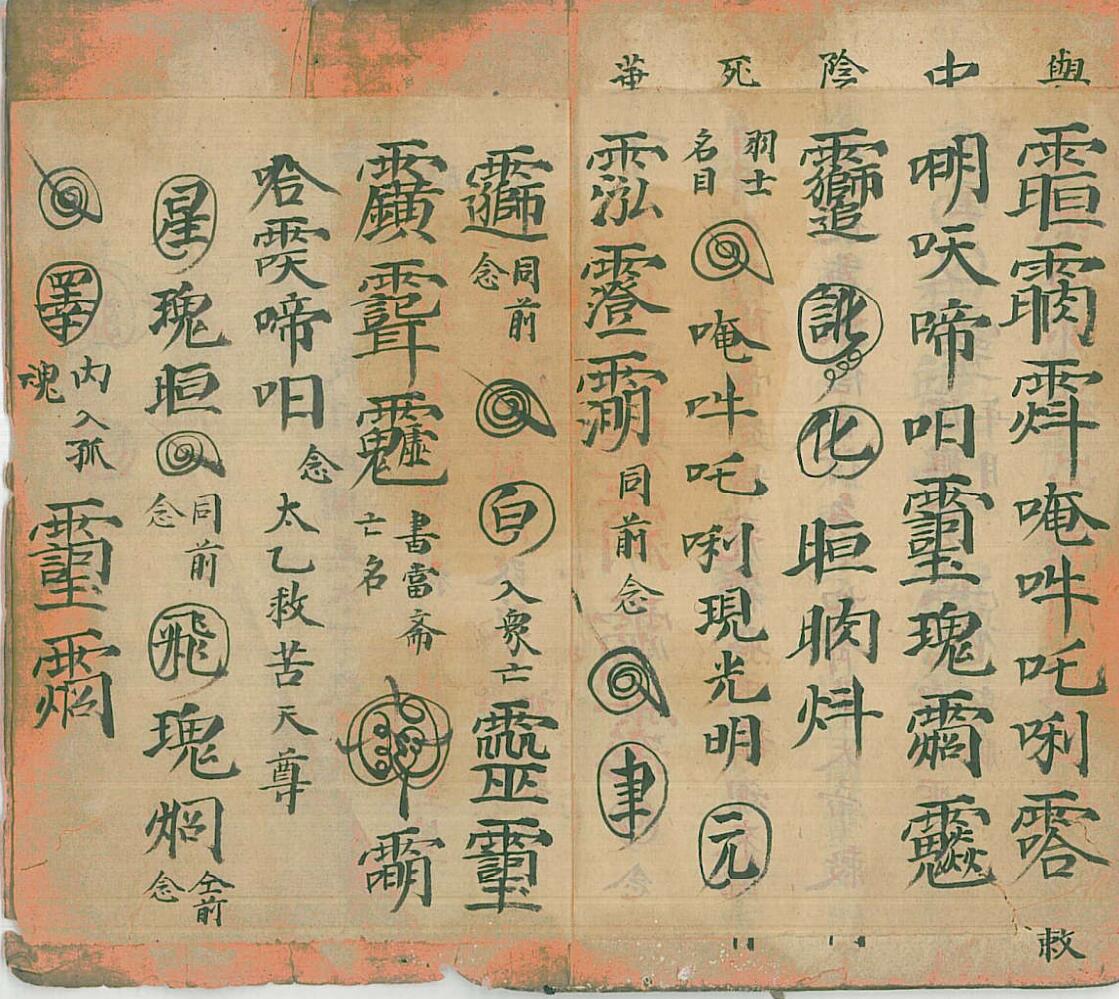 《神虎玉扎科》插图5