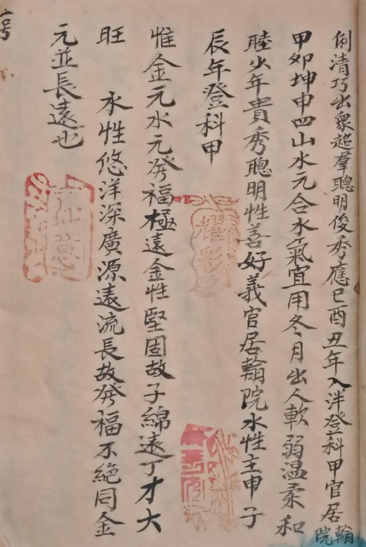 《杨公秘传 二十四山逐日吉凶断》插图
