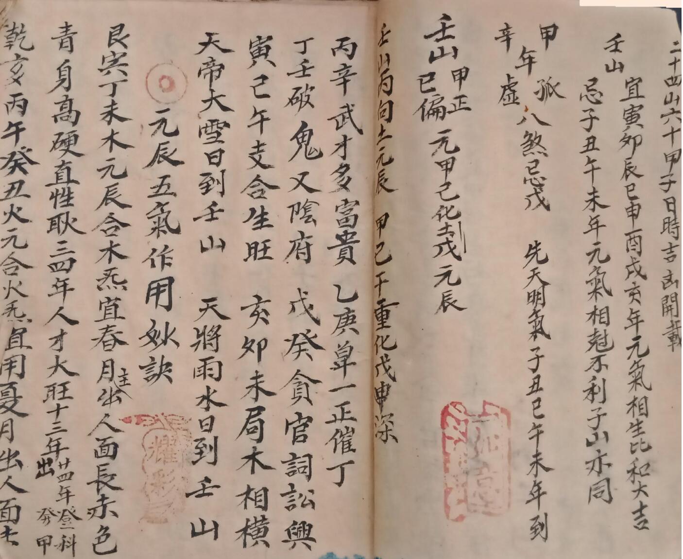 《杨公秘传 二十四山逐日吉凶断》插图1