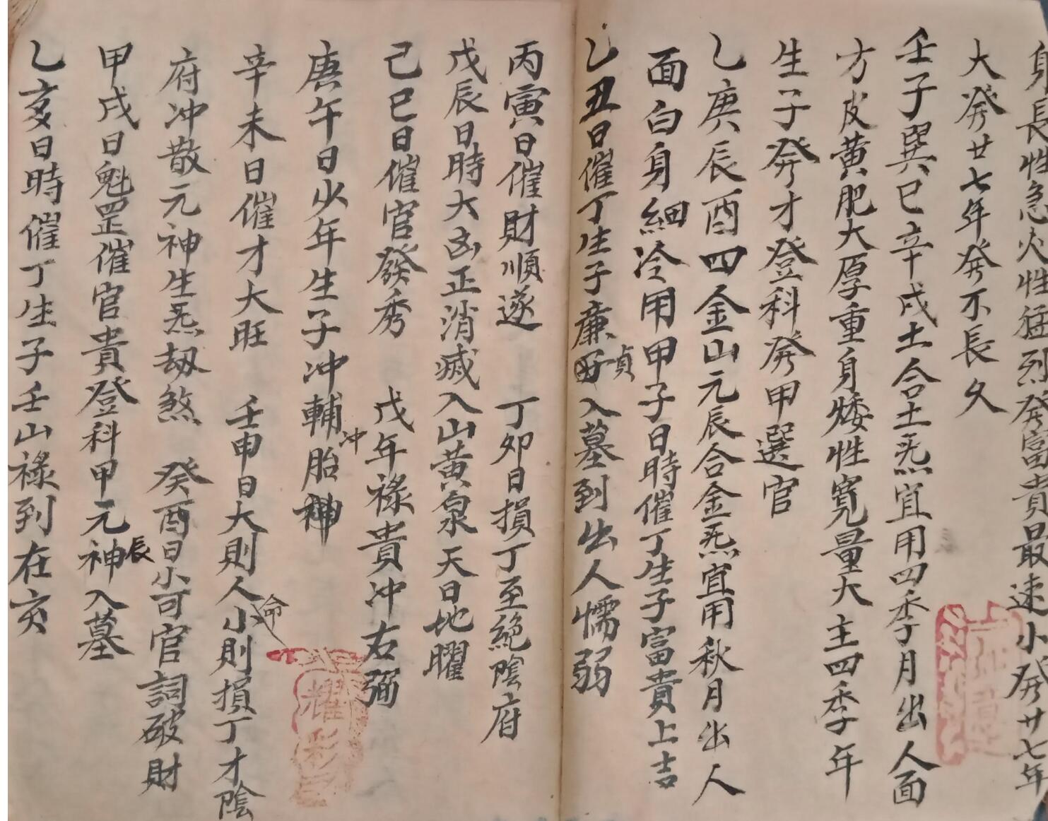《杨公秘传 二十四山逐日吉凶断》插图2