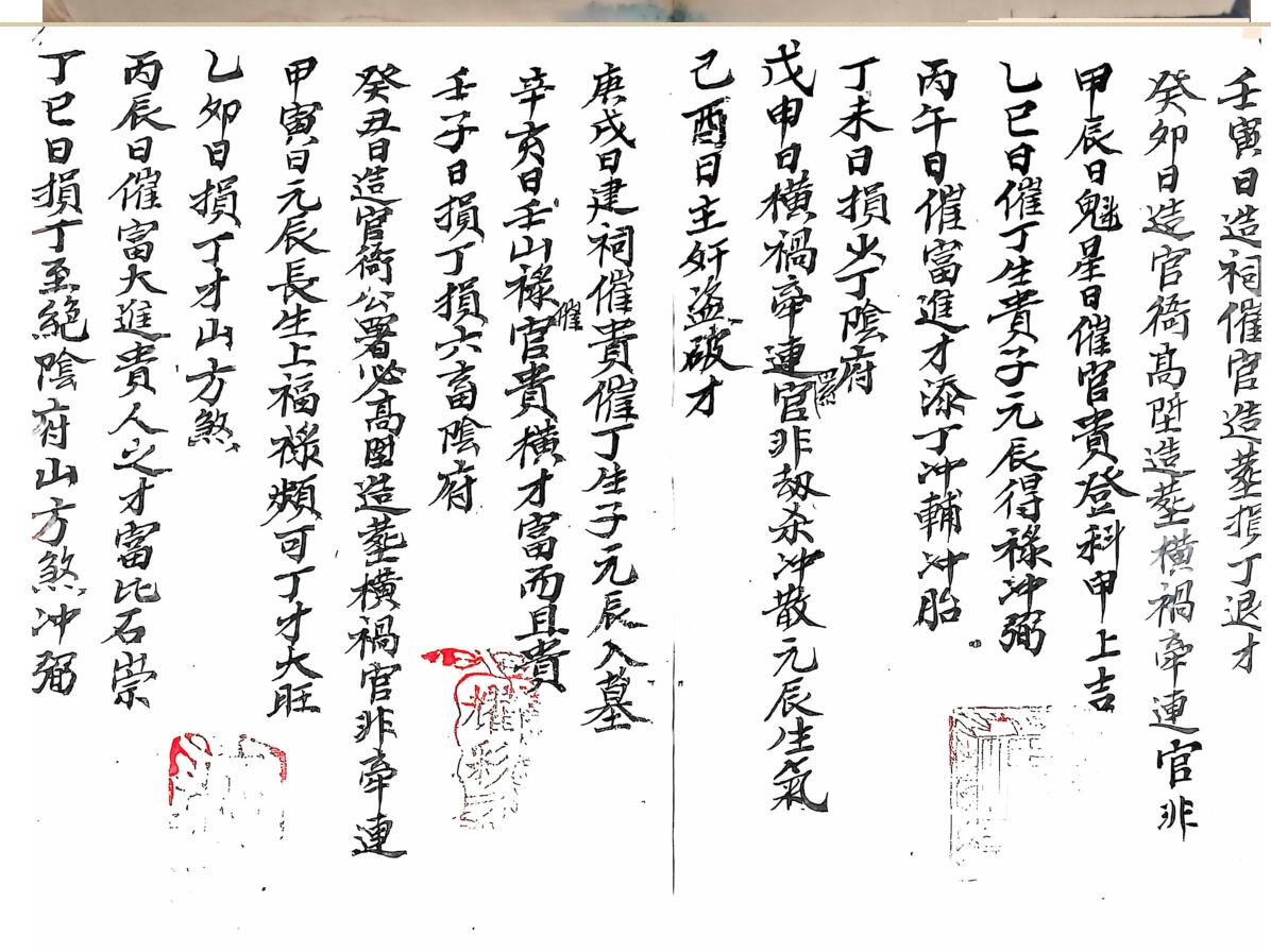 《杨公秘传 二十四山逐日吉凶断》插图4