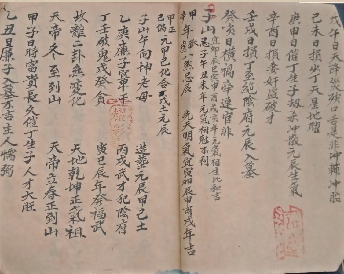 《杨公秘传 二十四山逐日吉凶断》插图5