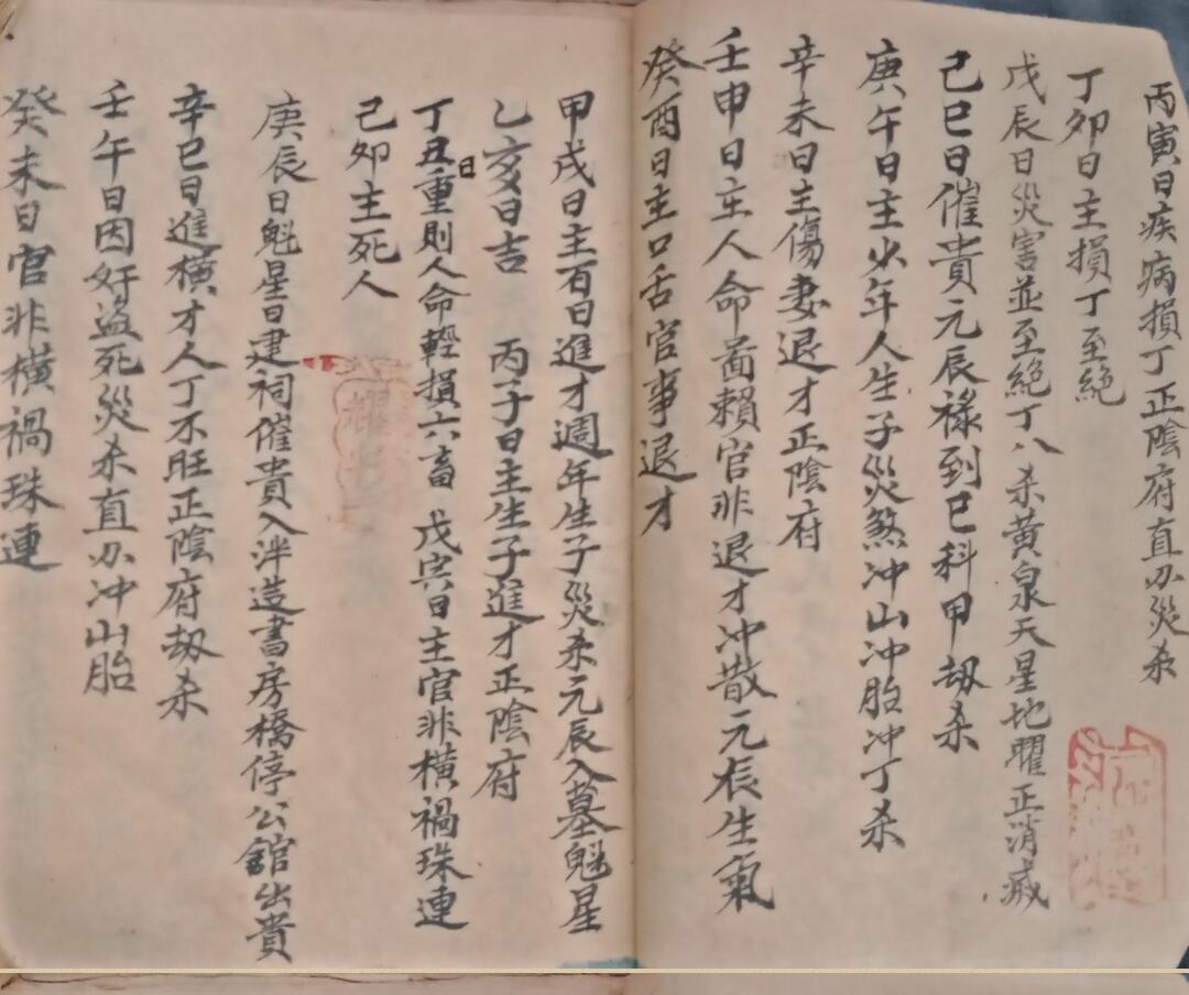 《杨公秘传 二十四山逐日吉凶断》插图6