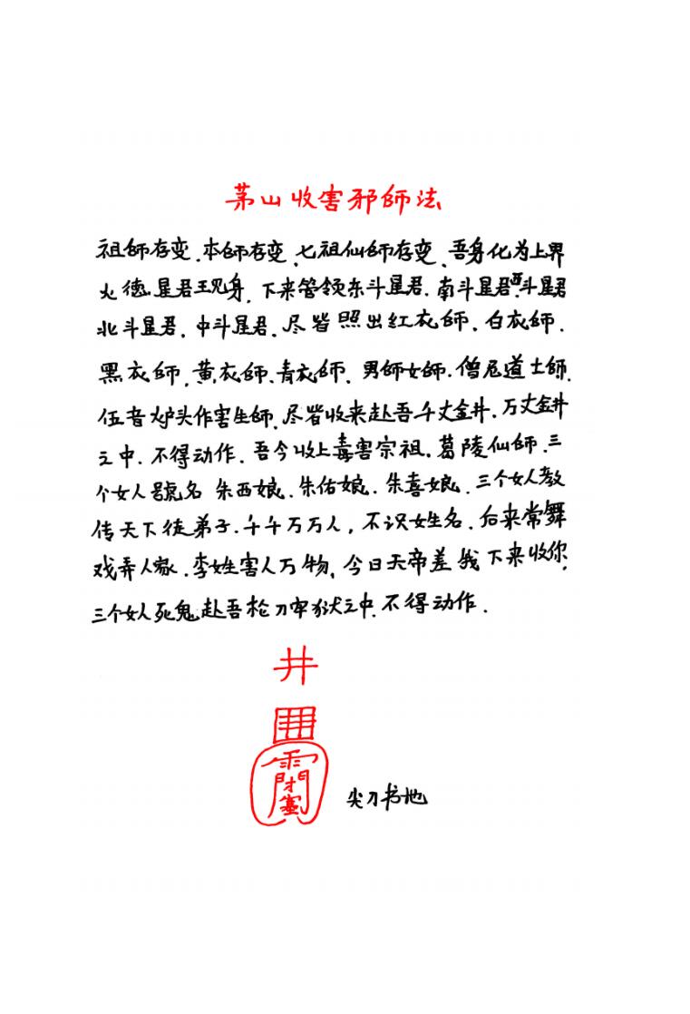 《茅山安国佑民凤娘婆法》插图2