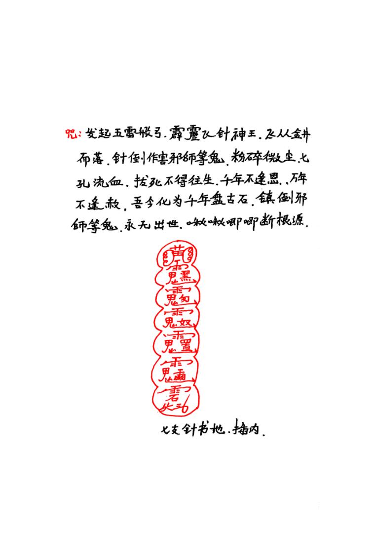 《茅山安国佑民凤娘婆法》插图3