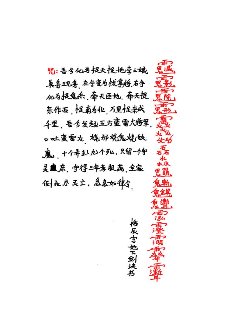 《茅山安国佑民凤娘婆法》插图4