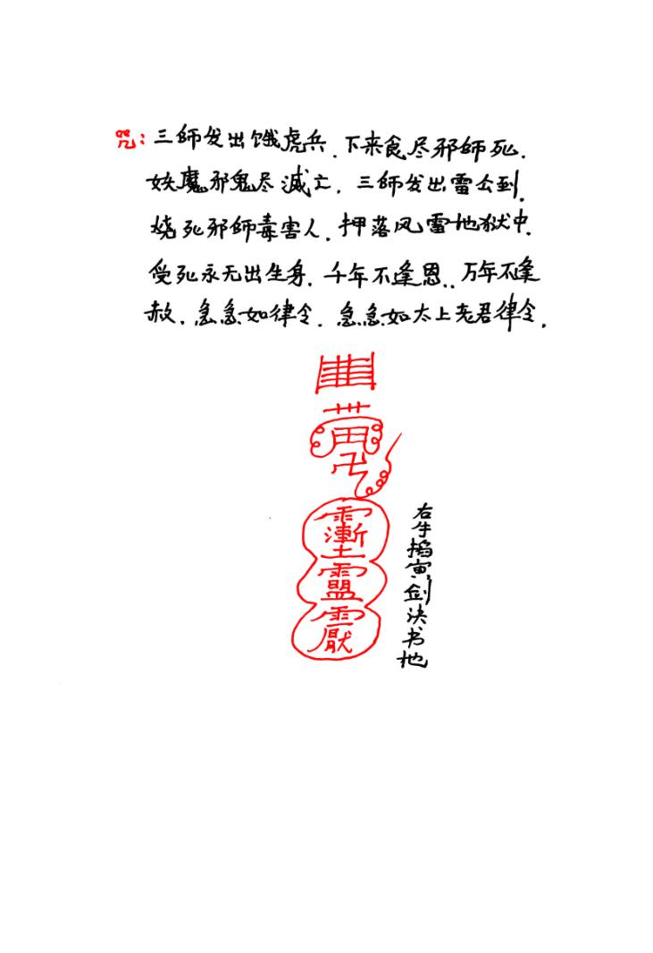 《茅山安国佑民凤娘婆法》插图5