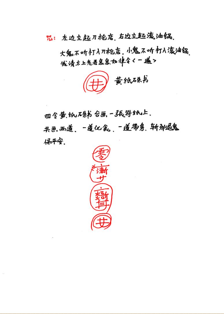 《茅山安国佑民凤娘婆法》插图7