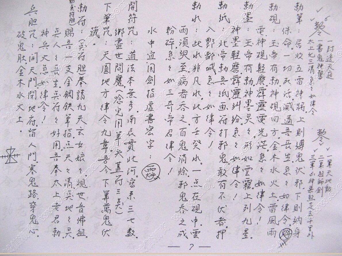 林琮学《符法课程讲义》插图3