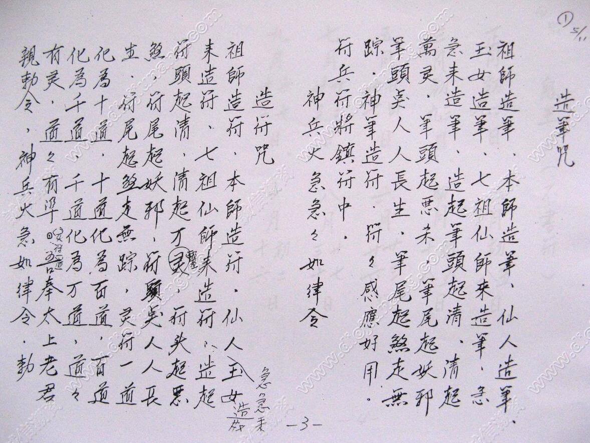 林琮学《符法课程讲义》插图4