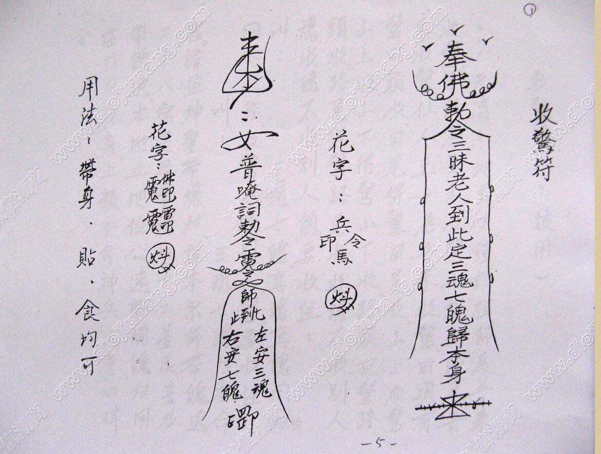 林琮学《符法课程讲义》插图6