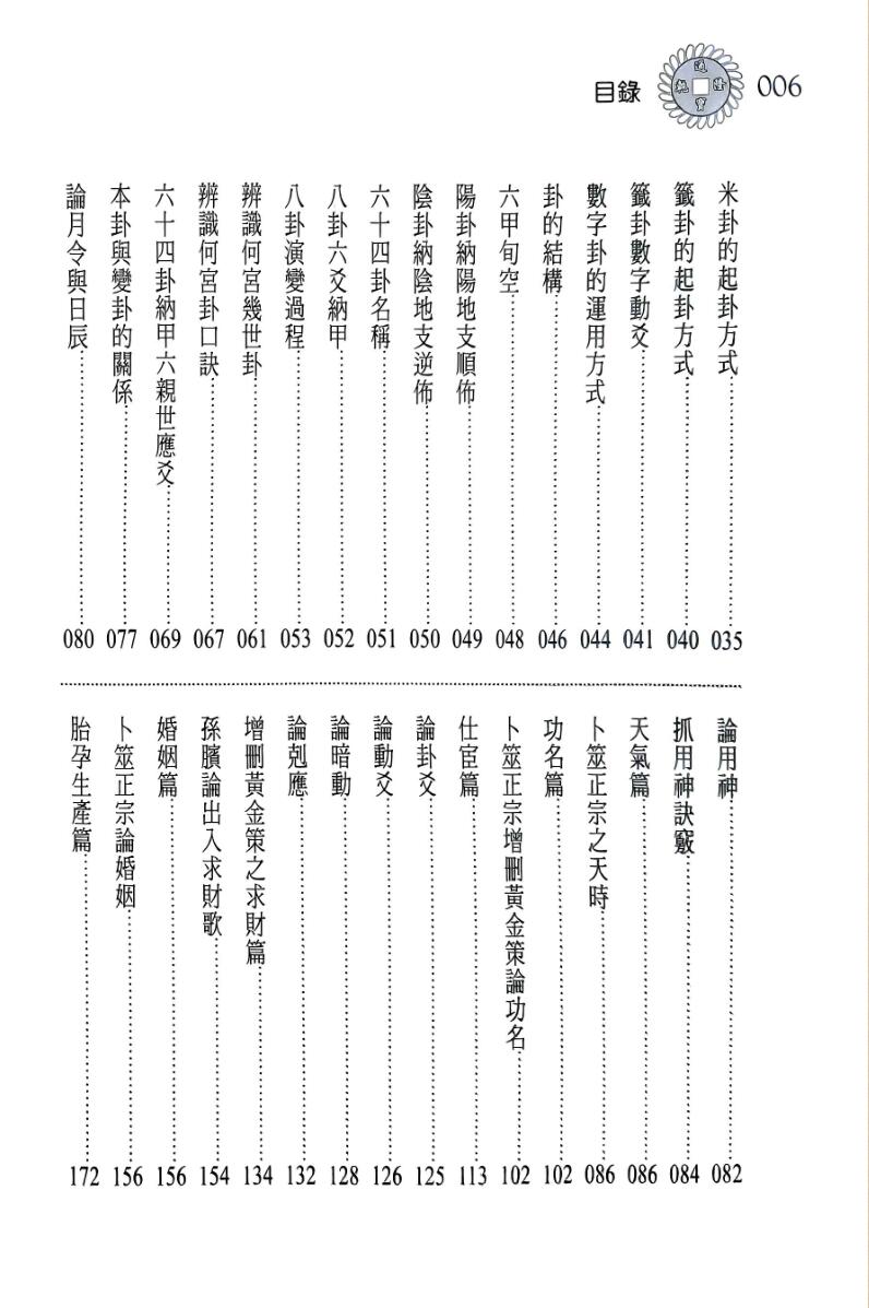 林琮学《卜卦真传》插图2