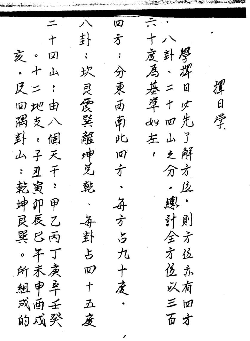 林琮学《择日职业班上下期讲义》插图