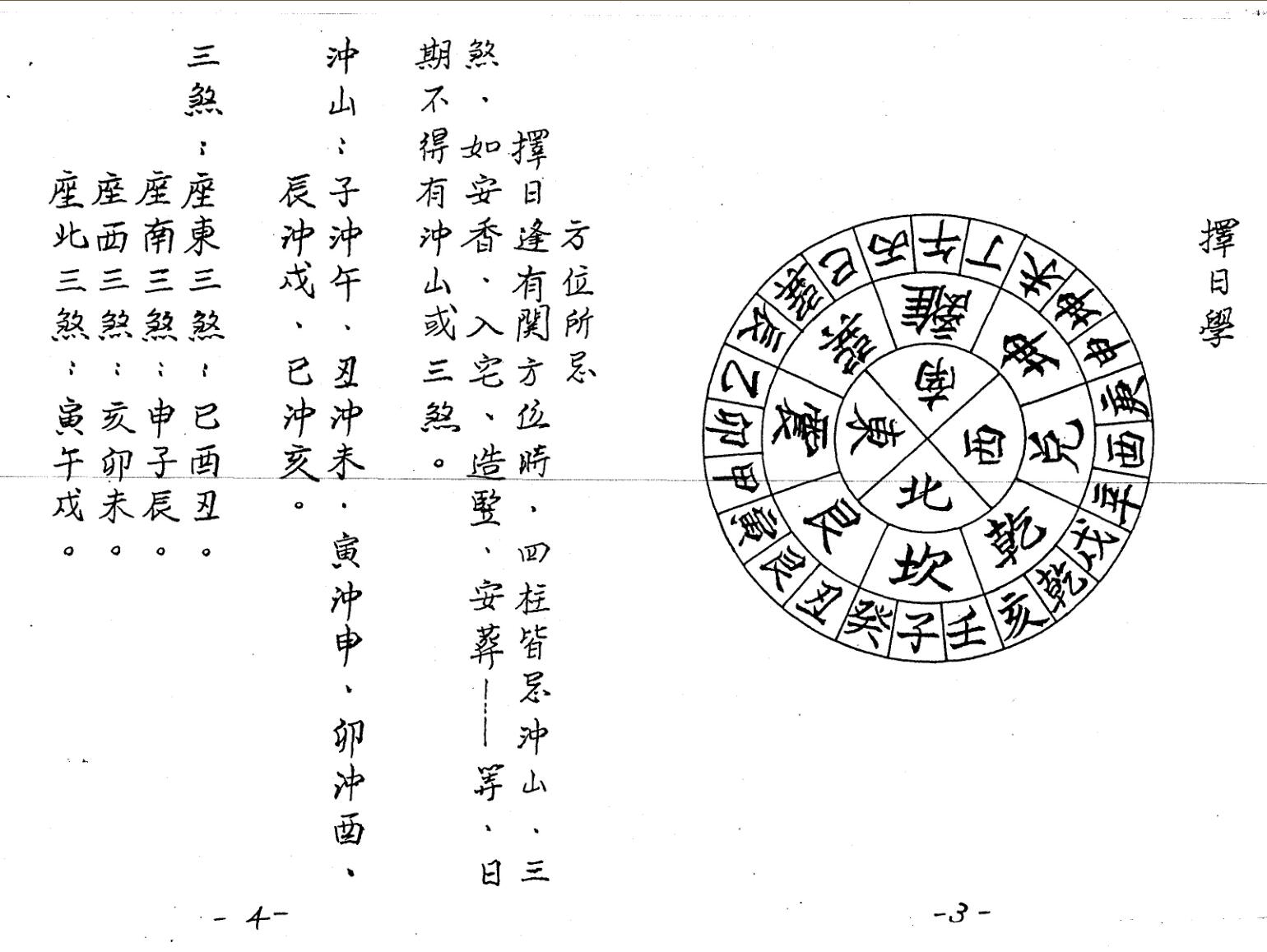 林琮学《择日职业班上下期讲义》插图1
