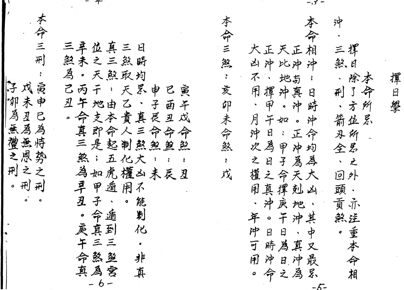 林琮学《择日职业班上下期讲义》插图2