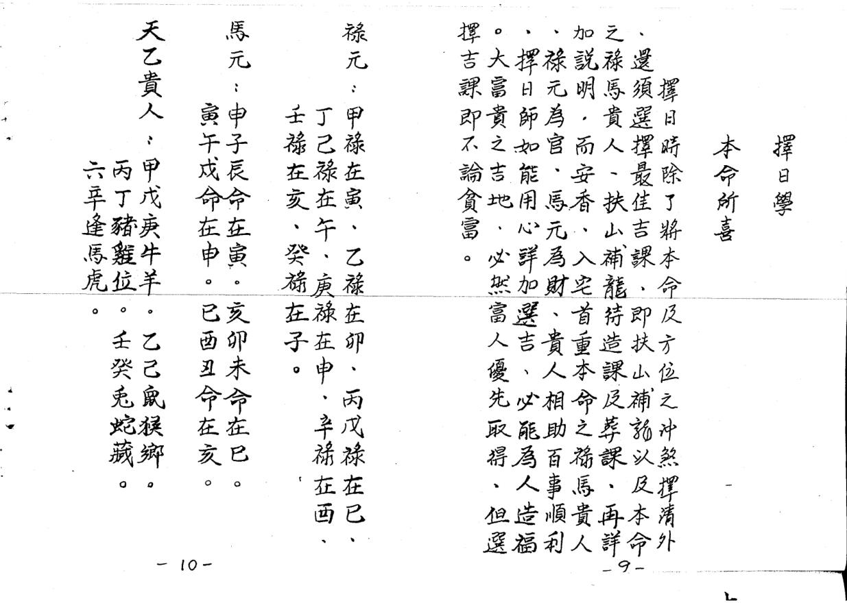 林琮学《择日职业班上下期讲义》插图4