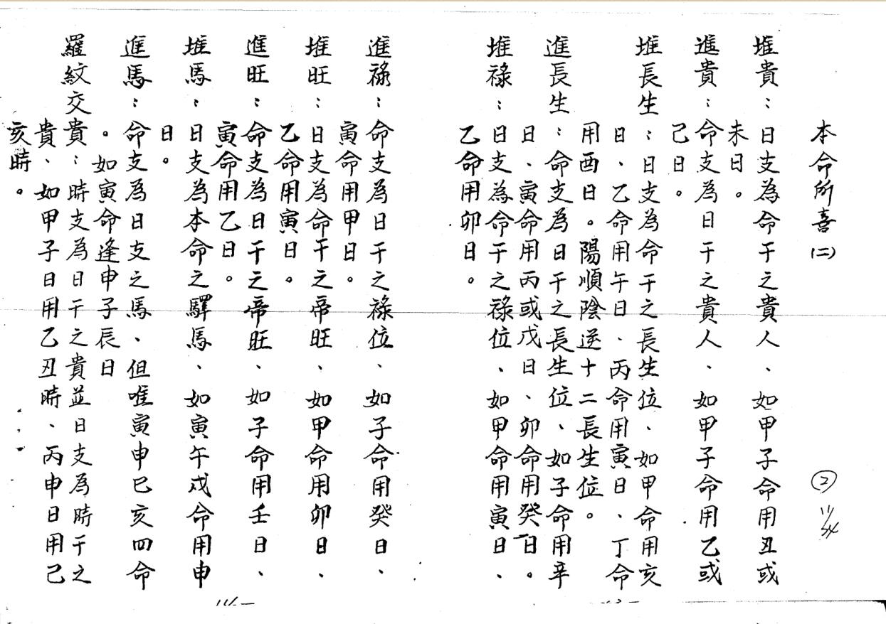 林琮学《择日职业班上下期讲义》插图6