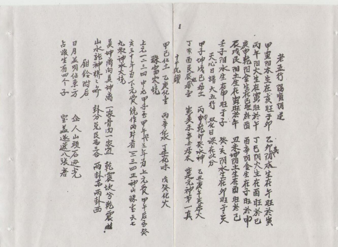 《江西七曜断真本》插图1