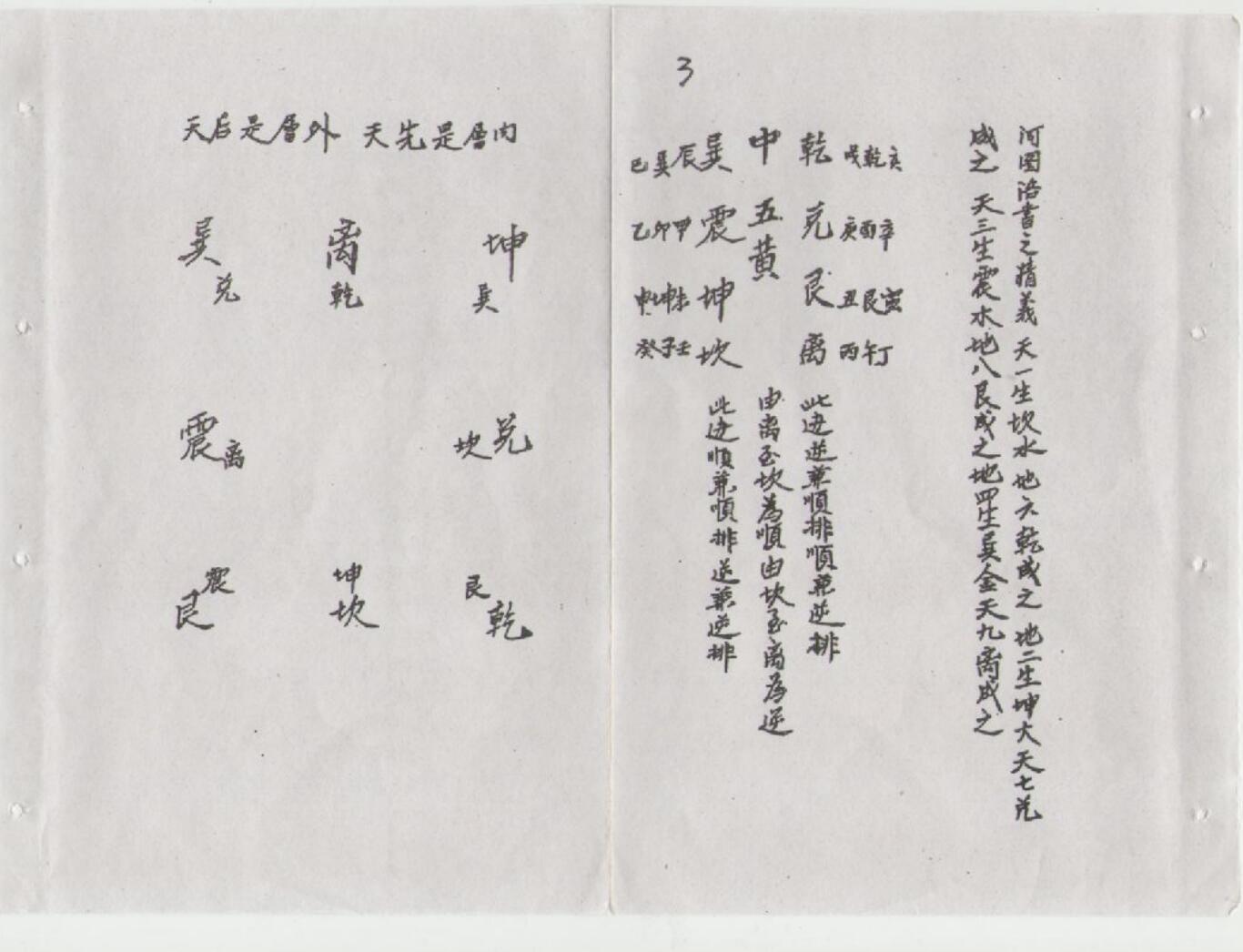 《江西七曜断真本》插图3
