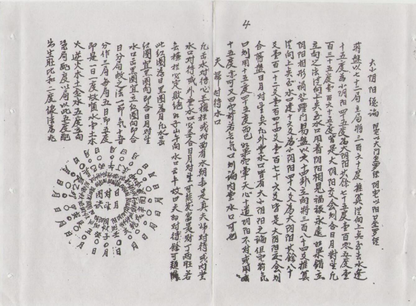 《江西七曜断真本》插图4