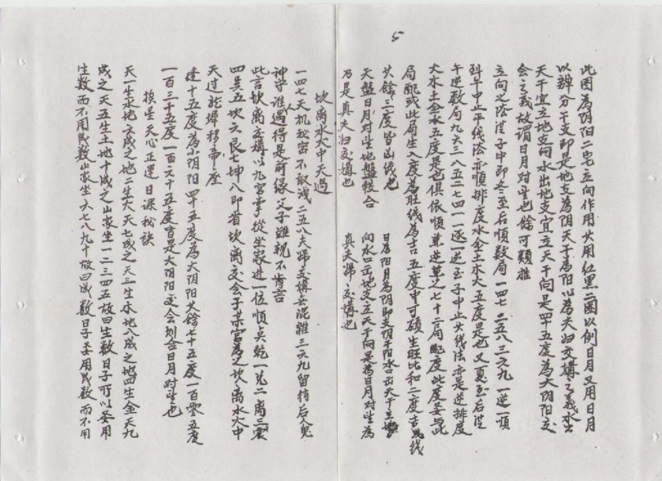 《江西七曜断真本》插图5