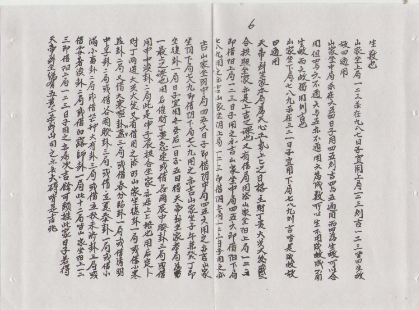 《江西七曜断真本》插图6