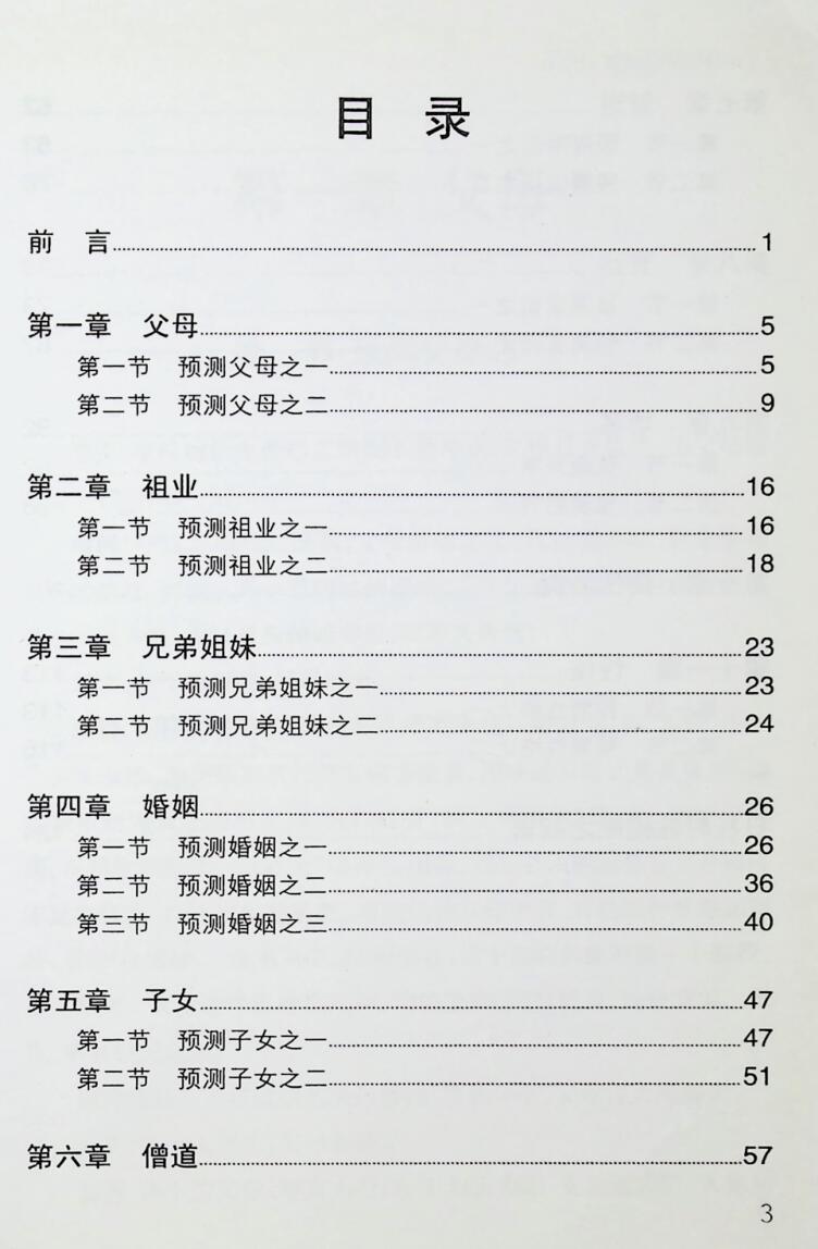 《四柱预测学释疑》插图1