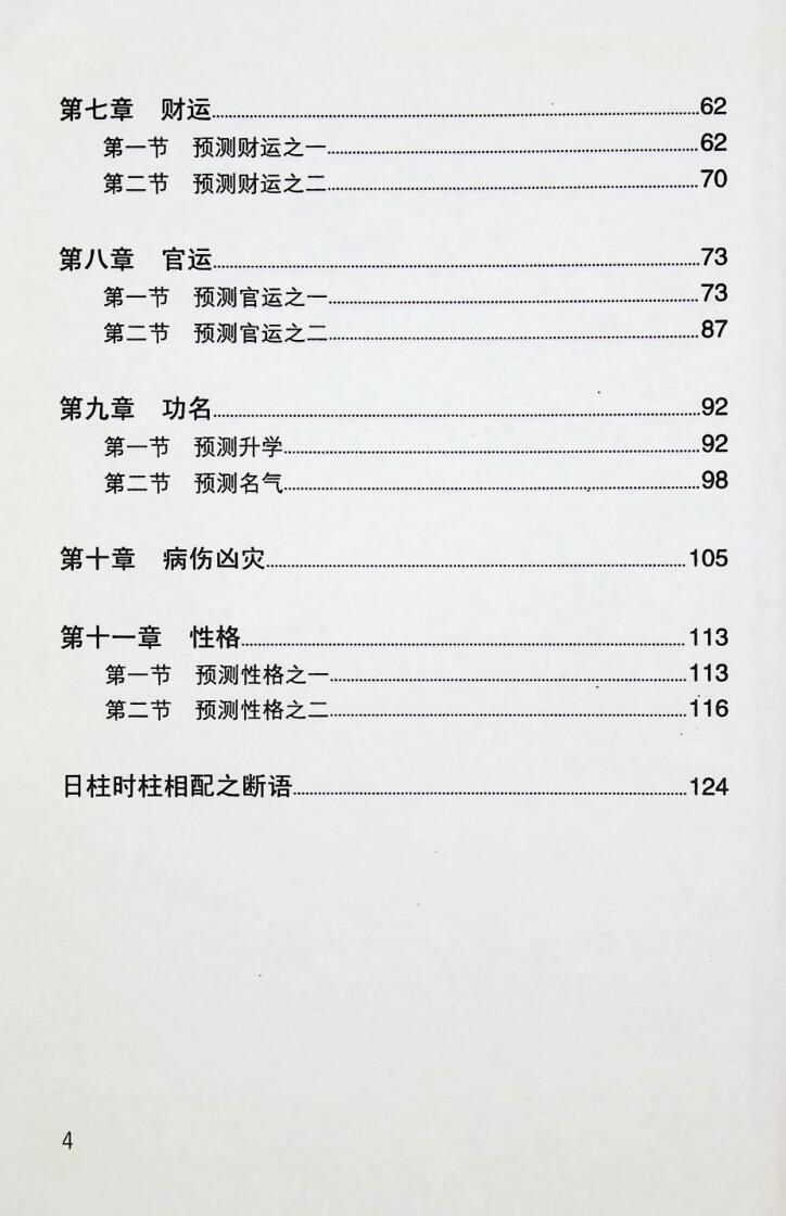 《四柱预测学释疑》插图2