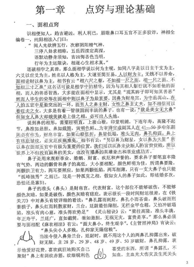 《祖传古相法义》插图