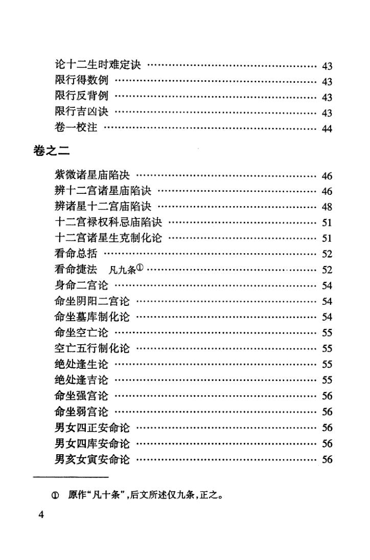 《 新刻纂集紫微斗数捷览》插图4