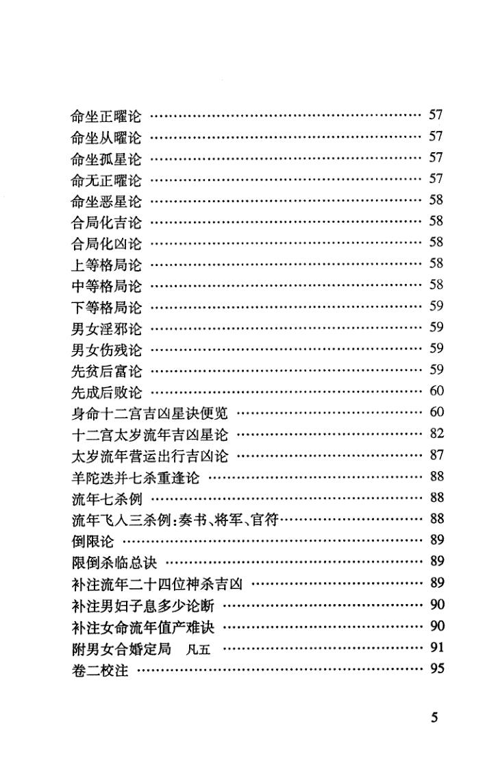 《 新刻纂集紫微斗数捷览》插图5