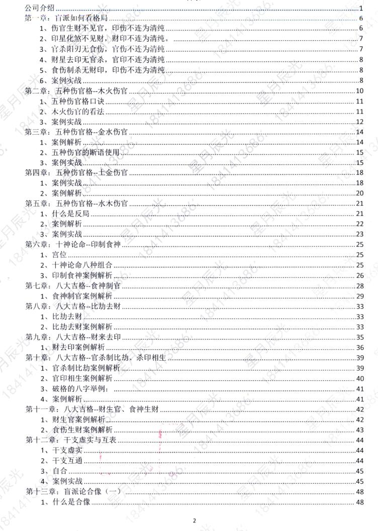 星月辰光四柱八字弟子班密训金口诀全集插图1
