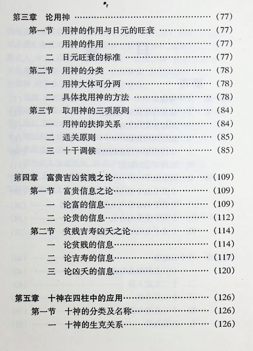 《四柱实践荟萃》邵相铭插图2