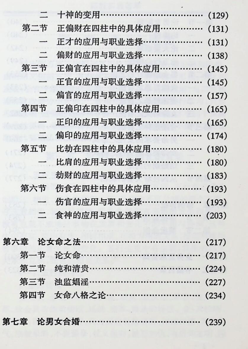 《四柱实践荟萃》邵相铭插图3