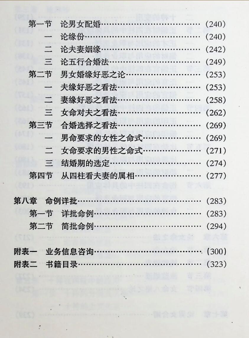 《四柱实践荟萃》邵相铭插图4